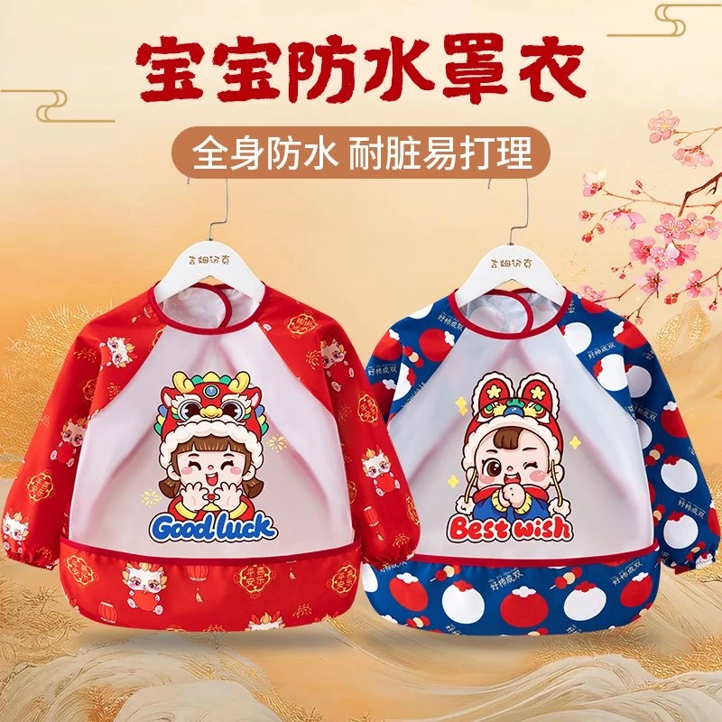 婴儿春秋护衣防脏宝宝喜庆吃饭罩衣过年喜庆新年罩衣婴儿辅食饭兜