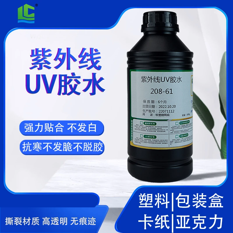 pvc/pet透明包装圆筒UV胶水 巧克力桶/苹果桶无痕胶水