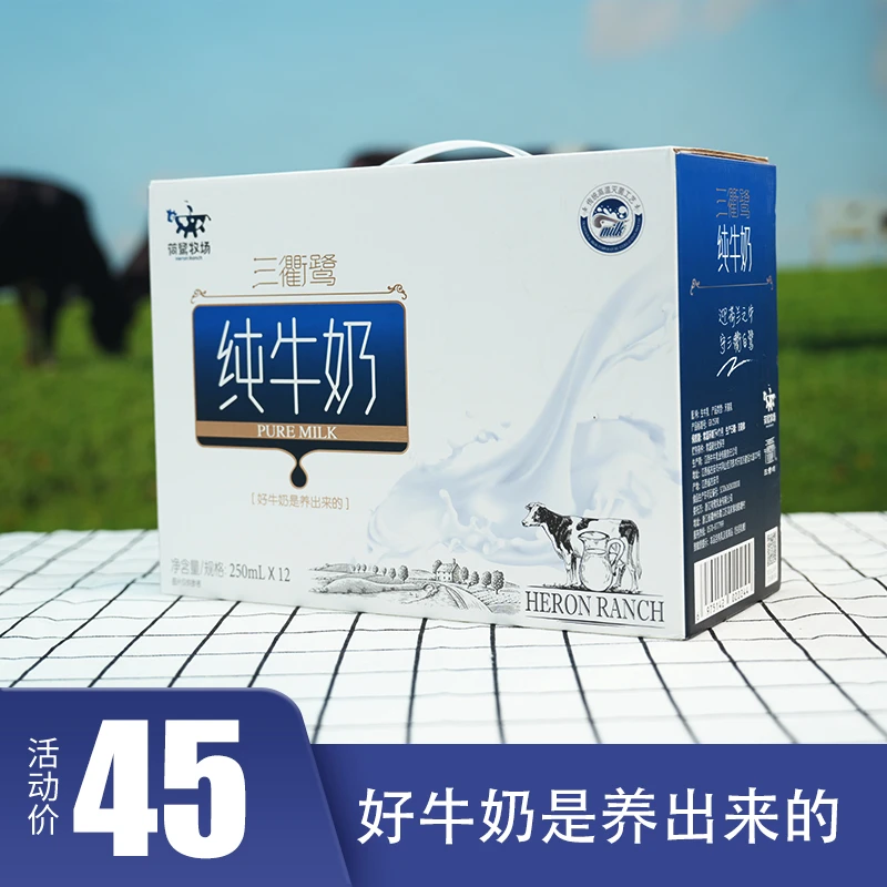 【三衢优汇专属】荷鹭三衢鹭纯牛奶250ml*12盒早餐奶纯牛奶