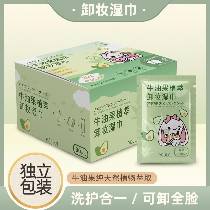 牛油果卸妆湿巾30片一次性卸彩妆眼妆卸妆巾懒人面部清洁湿纸巾