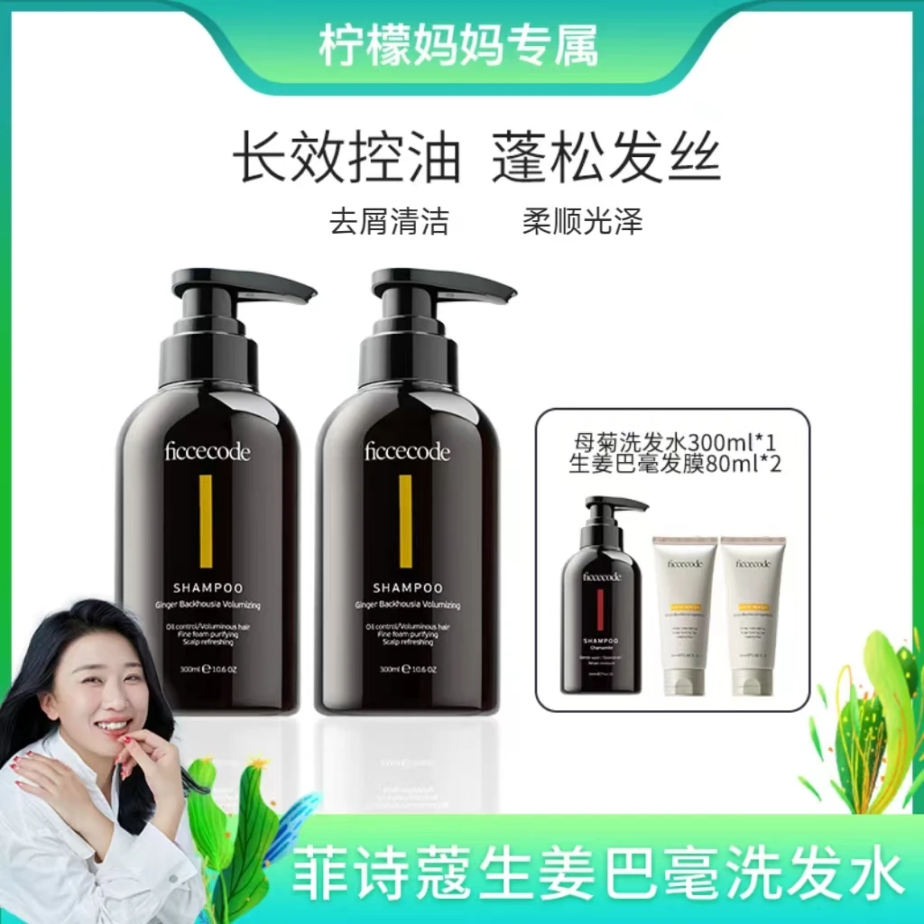 ficcecode菲诗蔻生姜巴毫洗发水