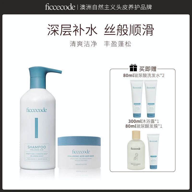 【补水保湿】菲诗蔻玻尿酸洗发水补水保湿水光顺滑留香洗护套装