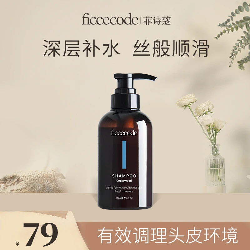 【丰盈蓬松】菲诗蔻雪松洗发护发套装丰盈控油蓬松单瓶装洗发水自播