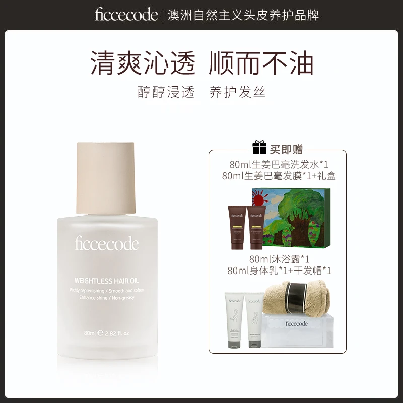 菲诗蔻瓶装护发精油大瓶装80ml