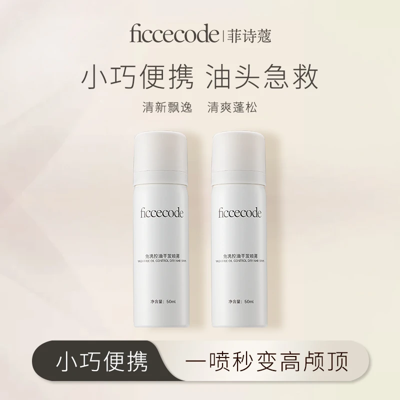 菲诗蔻免洗干发喷雾50ml 清爽蓬松