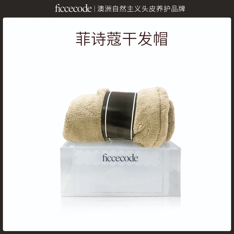 【福利】菲诗蔻干发帽自播