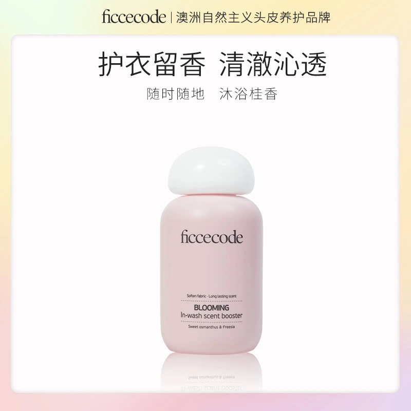 ficcecode菲诗蔻护衣留香珠