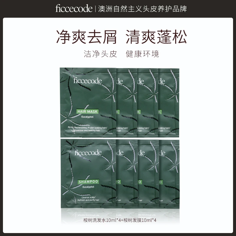 【先试后用】菲诗蔻桉树精油去屑控油发水发膜体验装
