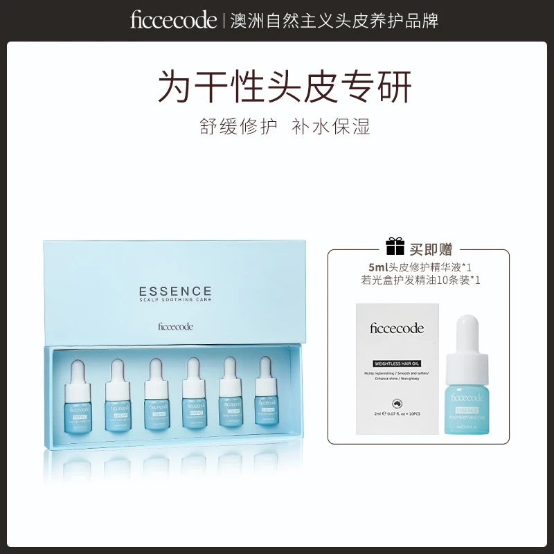 菲诗蔻头皮修护精华液（30ml/50ml）舒缓保湿小蓝瓶免洗自播