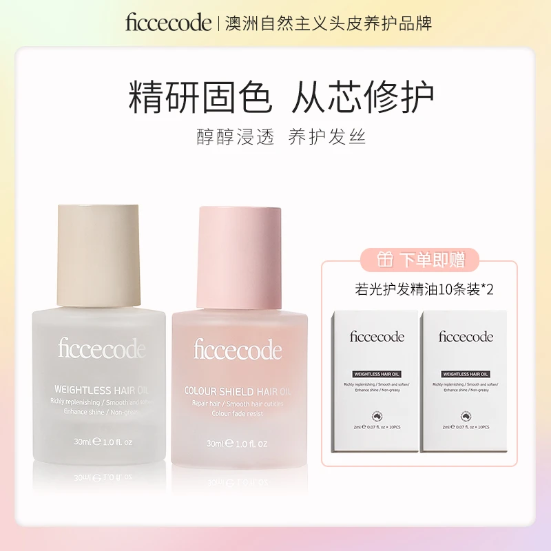 【抚平毛躁】菲诗蔻护发精油平价烫染护发顺滑免洗香氛
