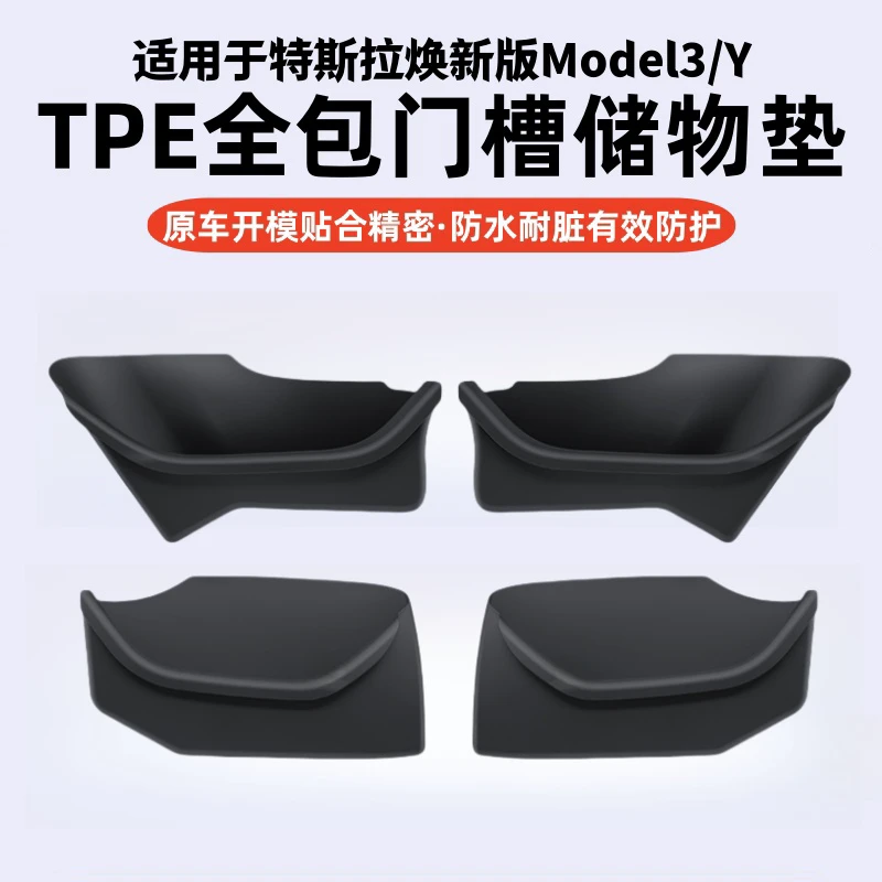 适用于特斯拉焕新版Model3/Y全包车门槽储物盒侧边收纳兜垫丫配件