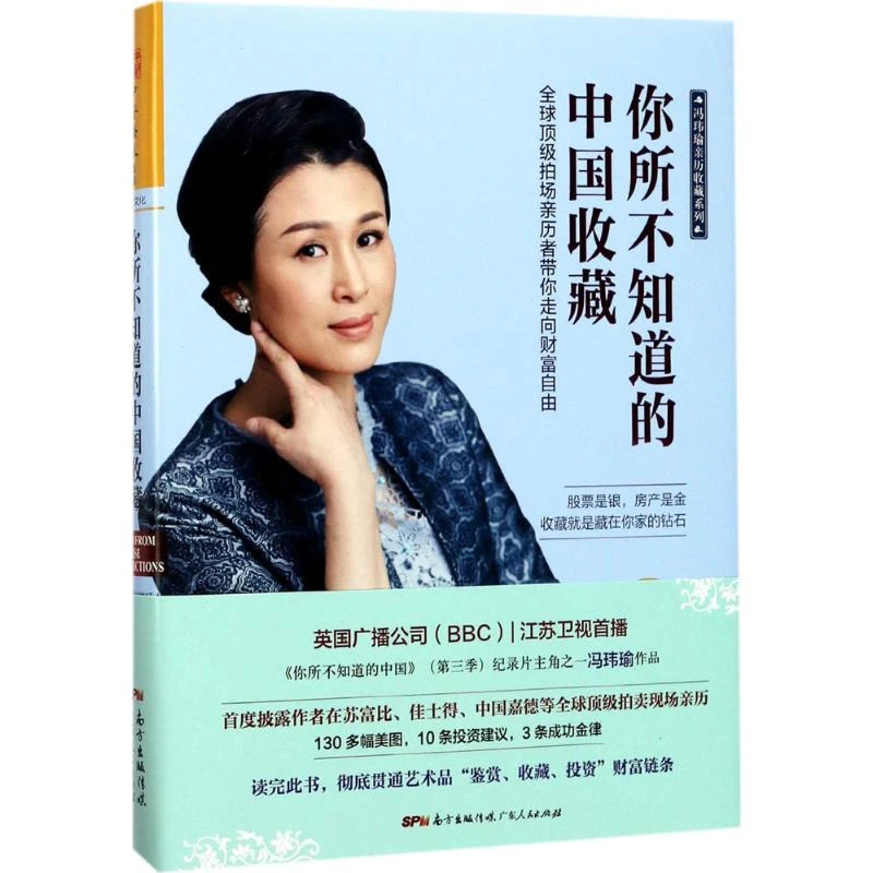 你所不知道的中国收藏 古董文物收藏鉴赏基础知识入门 初学者书籍