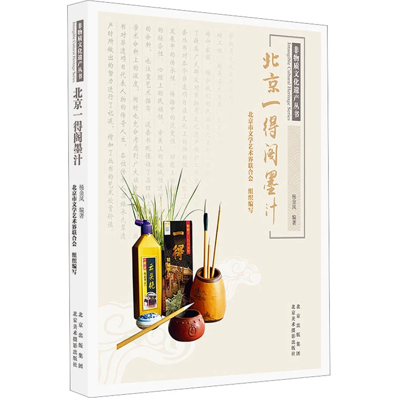 北京一得阁墨汁 名牌墨汁墨水发展历史概况 生产制造工艺技术技法