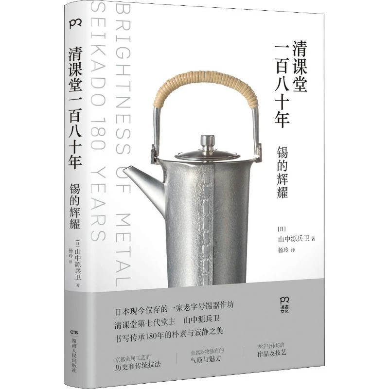 清课堂一百八十年 锡的辉煌 清代锡器制品文物收藏鉴赏 古董书籍