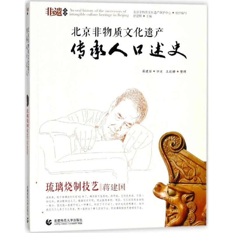 琉璃烧制技艺:蒋建国 琉璃制品生产制造工艺技法教学教程入门书籍