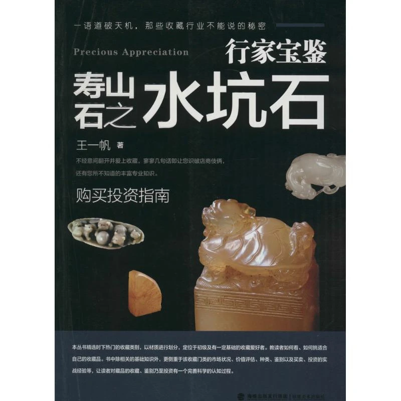 寿山石之水坑石 奇石名石寿山石头摆件造型 文玩把玩奇石书籍