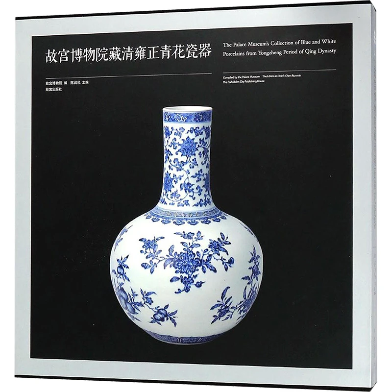 故宫博物院藏清雍正青花瓷器 清代雍正时期青花瓷图集鉴赏书籍