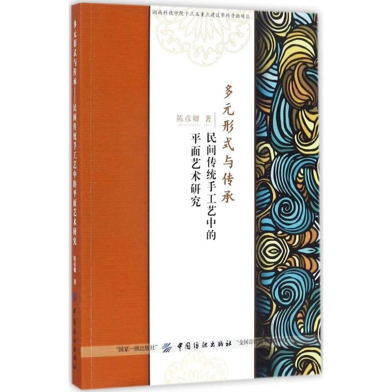 多元形式与传承 民间传统手工艺中的平面艺术研究 历代手工艺文化