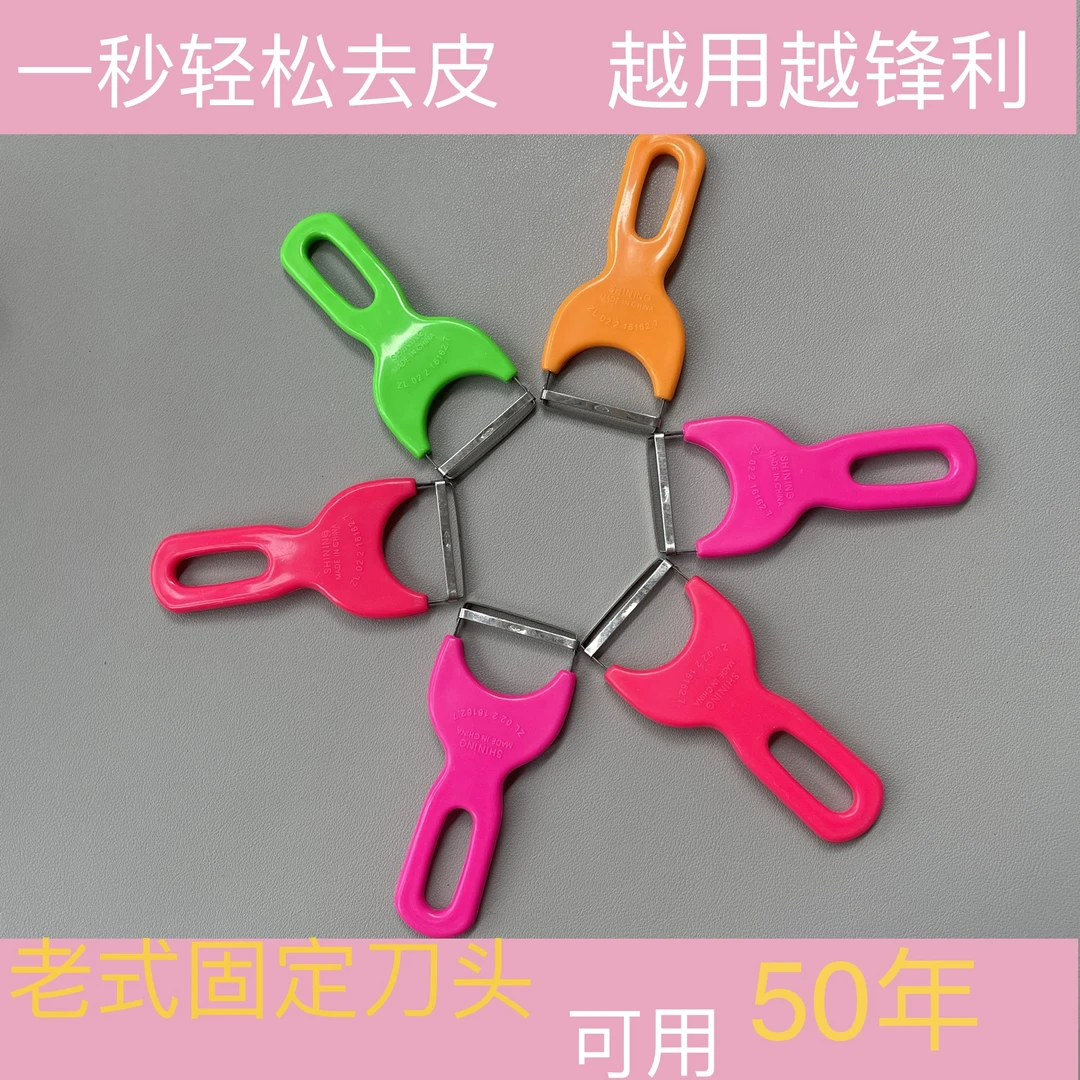 老式刮皮刀家用刮皮器不伤手薄皮超薄削皮器耐用不动刀头果蔬刮刀
