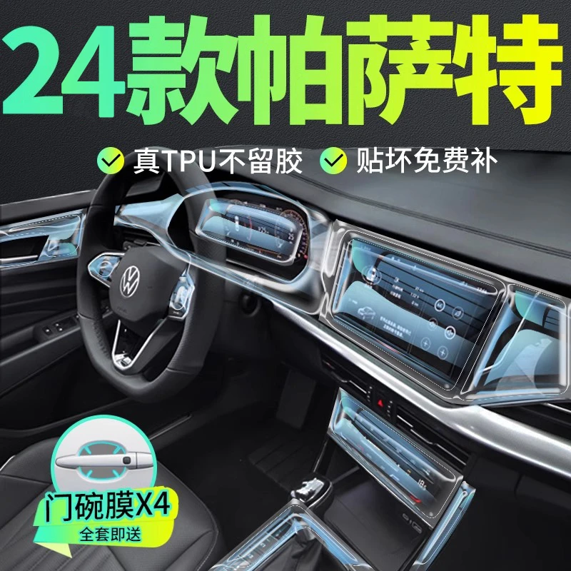 24款新款大众帕萨特内饰成型中控屏幕钢化膜沙保护膜汽车装饰用品