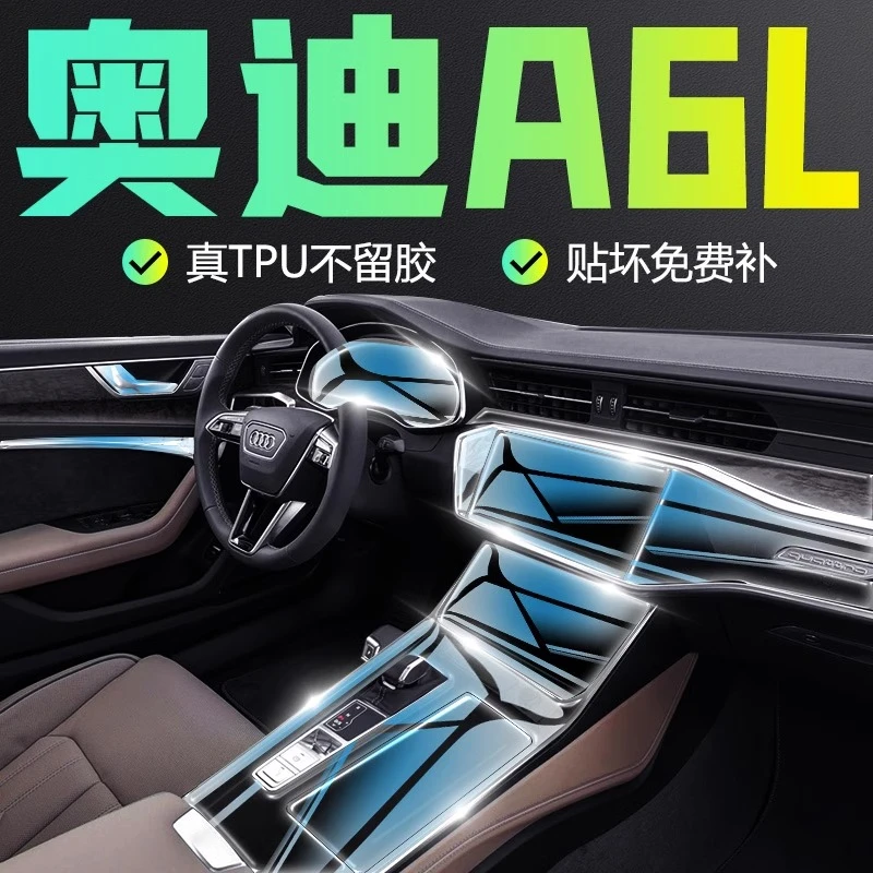 奥迪A6l中控保护膜屏幕钢化膜内饰贴膜汽车改装车内装饰用品24款