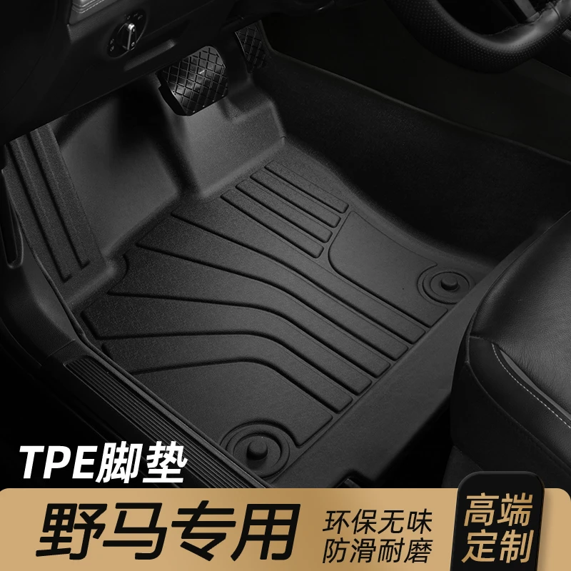 适用 于野马T70 T80专车专用TPE汽车脚垫