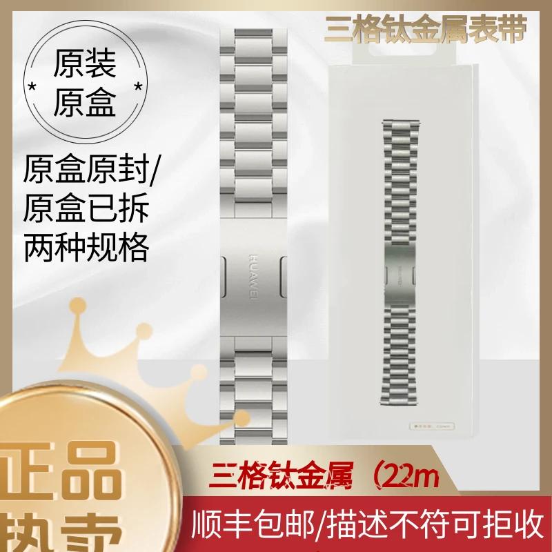 原盒原装！适配华为GT4通用所有46尺寸表带三格式钛金属表带