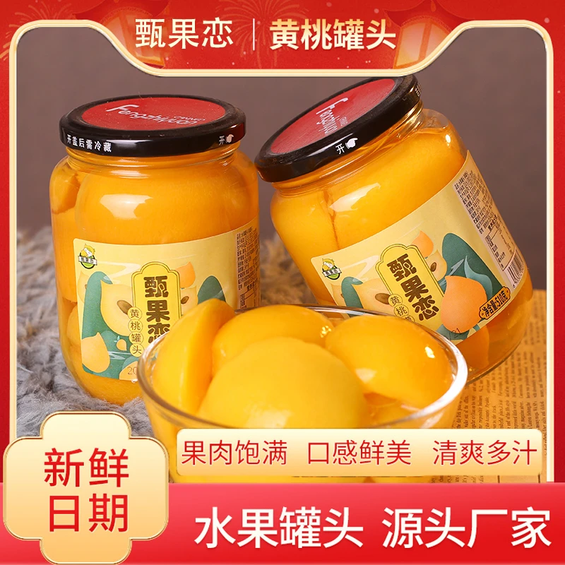 正宗黄桃罐头一箱4瓶大罐即食香甜510g甄果恋混合罐头整箱批发