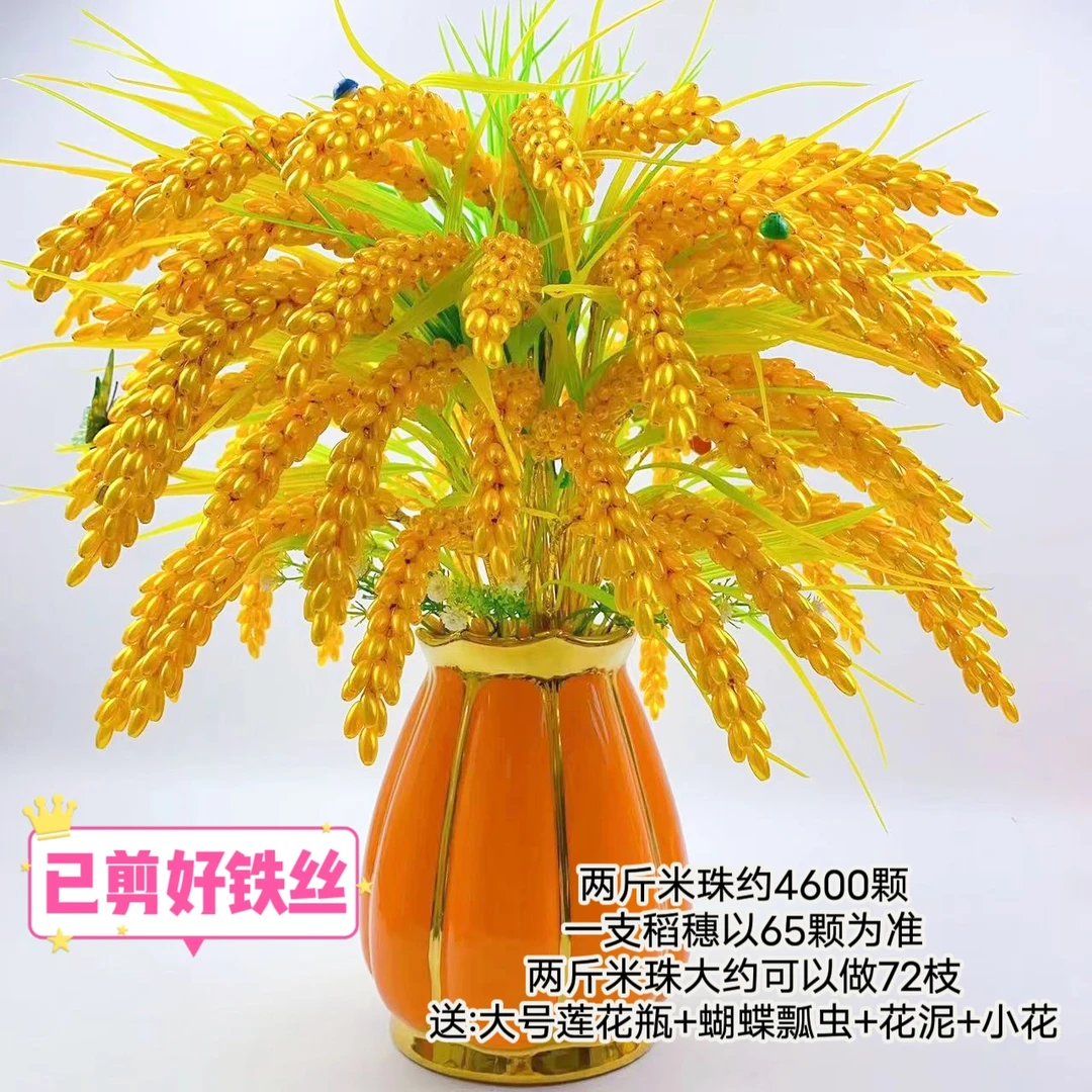 【特惠】（短铁丝+送花瓶+蝴蝶+小虫）稻穗手工DIY材料