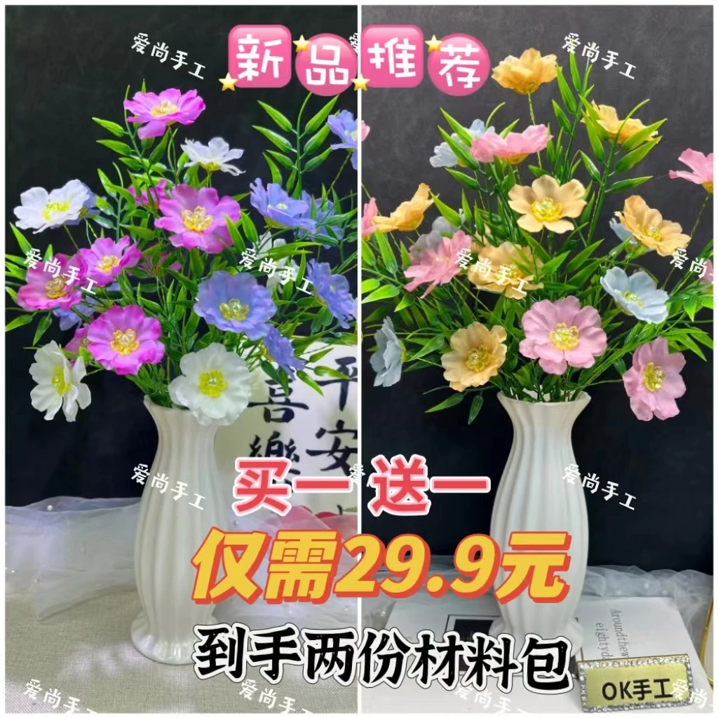 【两份福利】原创格桑花diy手工材料包手工diy摆件礼物制作