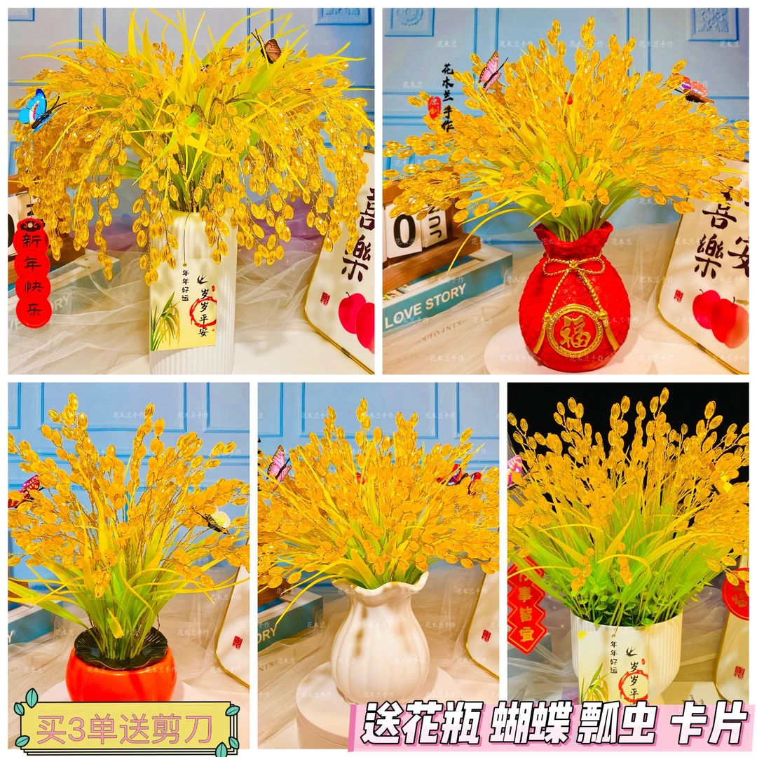 【送花瓶】岁岁平安  水晶稻穗DIY材料包居家摆件节庆