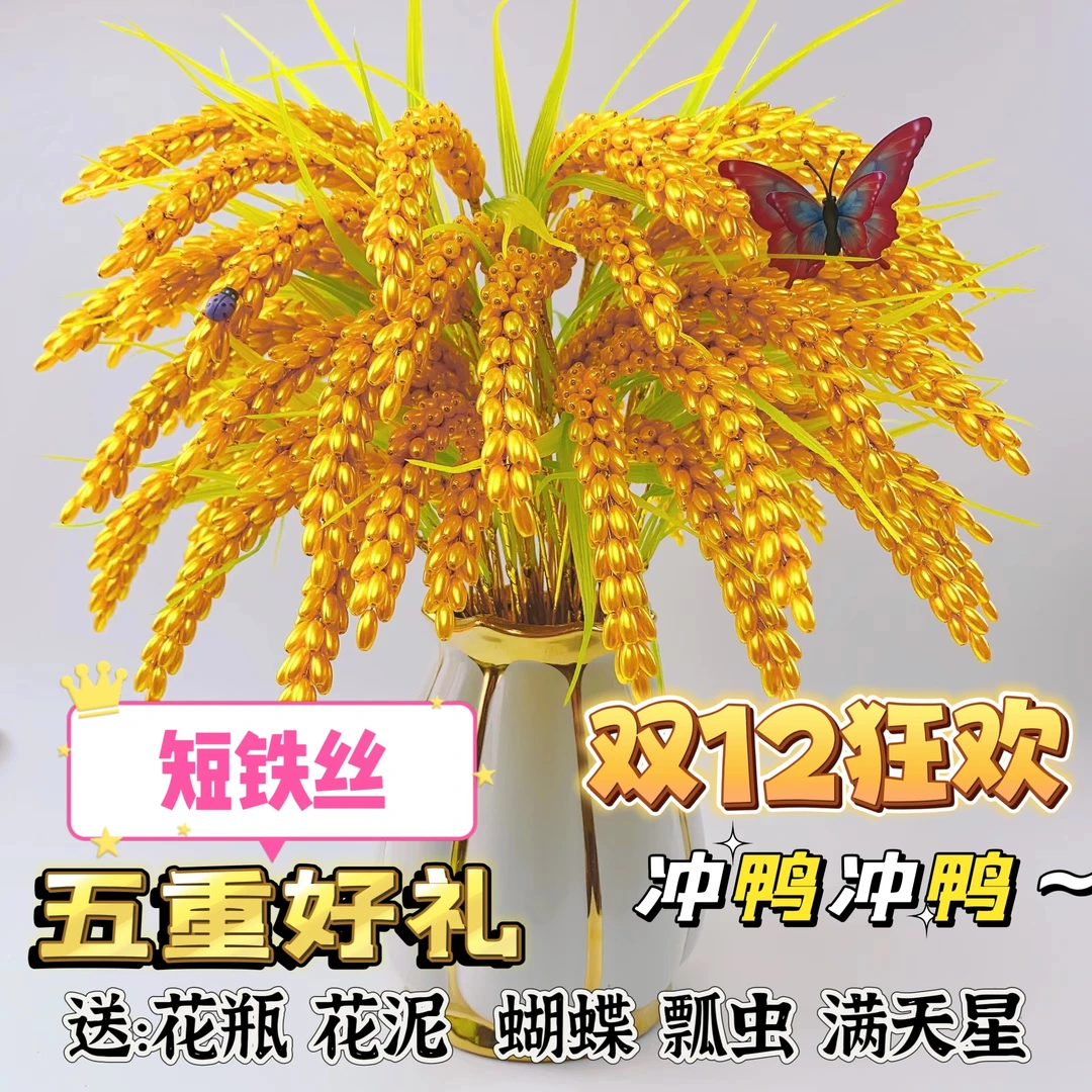【送钳子】（短铁丝+送花瓶+蝴蝶+小虫）莲花瓶稻穗手工DIY材料