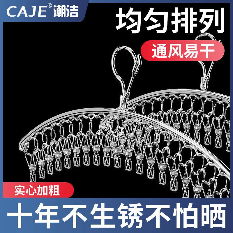 潮洁衣架不锈钢晾晒架多夹晾衣架内衣架收纳袜架宿舍晾晒防风挂钩
