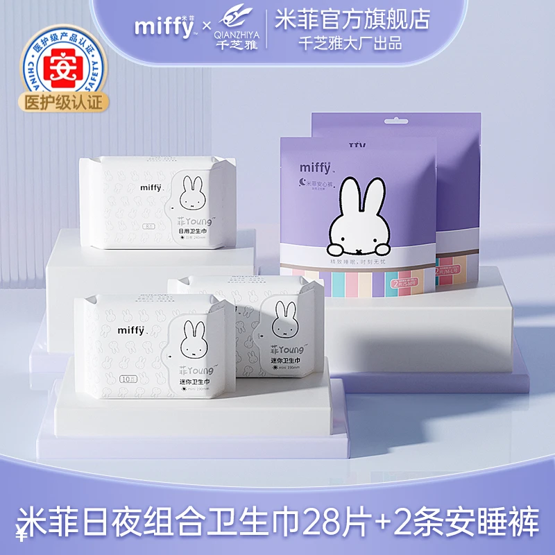 MIFFY/米菲亲肤安睡裤裤型卫生巾安睡拉拉裤产妇超薄日夜用亲肤
