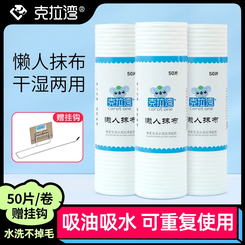 【送挂钩】克拉湾懒人抹布一次性厨房清洁吸油吸水干湿两用50片/卷