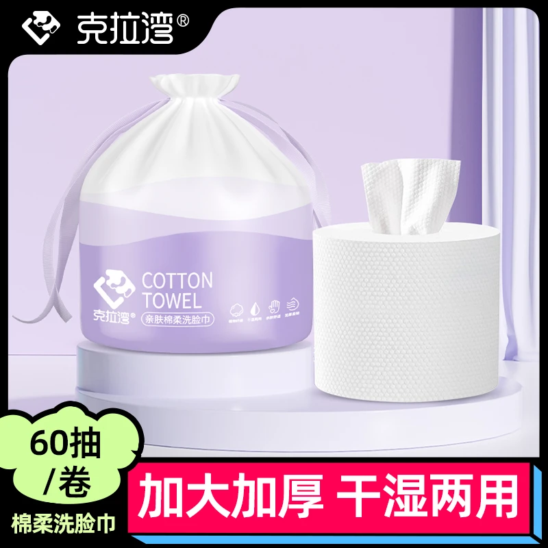 克拉湾亲肤棉柔纤维珍珠纹洗脸巾一次性干湿两用加厚加大洁面巾Z