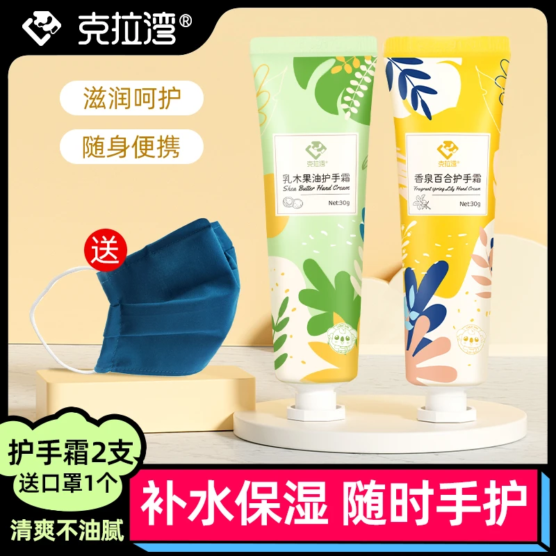 （2支装送1个口罩）克拉湾护手霜保湿补水便携手部防干裂滋润不油腻