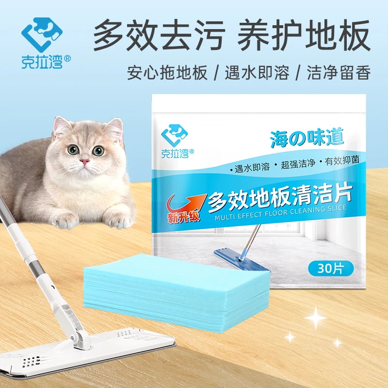 克拉湾多效地板清洁剂遇水速溶瓷砖拖地清洁片去味去污留香家用