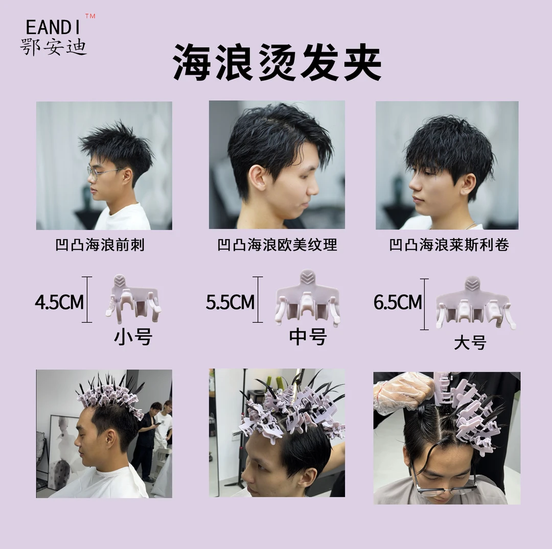 海浪烫发夹 莱斯利卷 束状纹理 凹凸欧美纹理 纹理烫 烟花锡纸烫