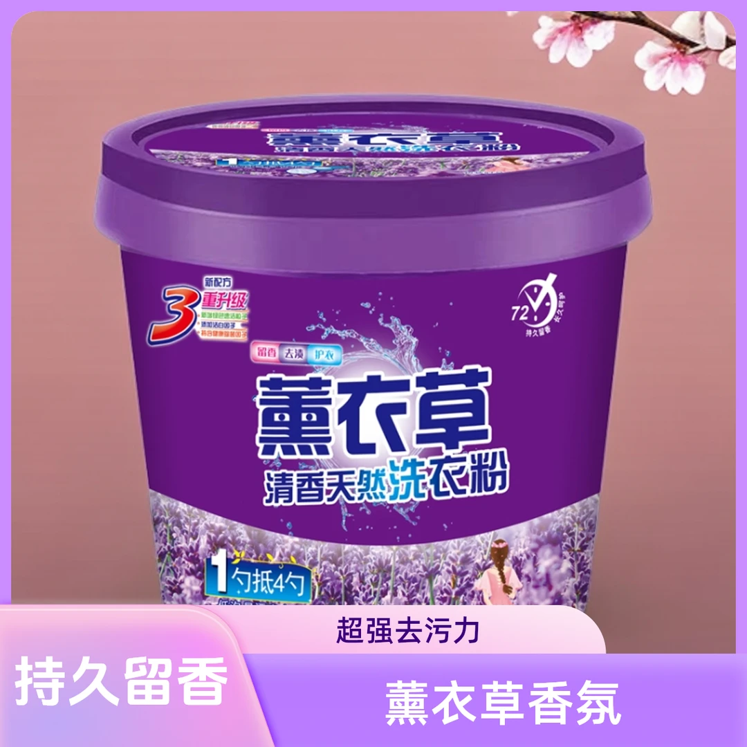 留香洗衣粉大桶装10斤薰衣草浓缩皂粉持久深层去污