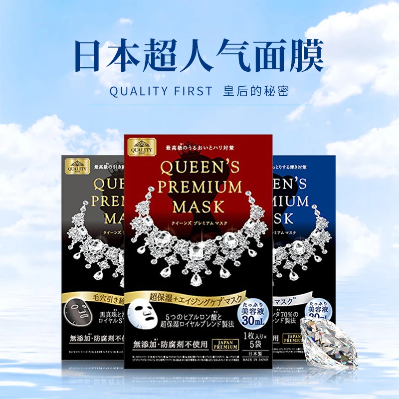 QUALITYFIRST皇后的秘密钻石面膜补水紧致锁水保湿美白面膜双盒装