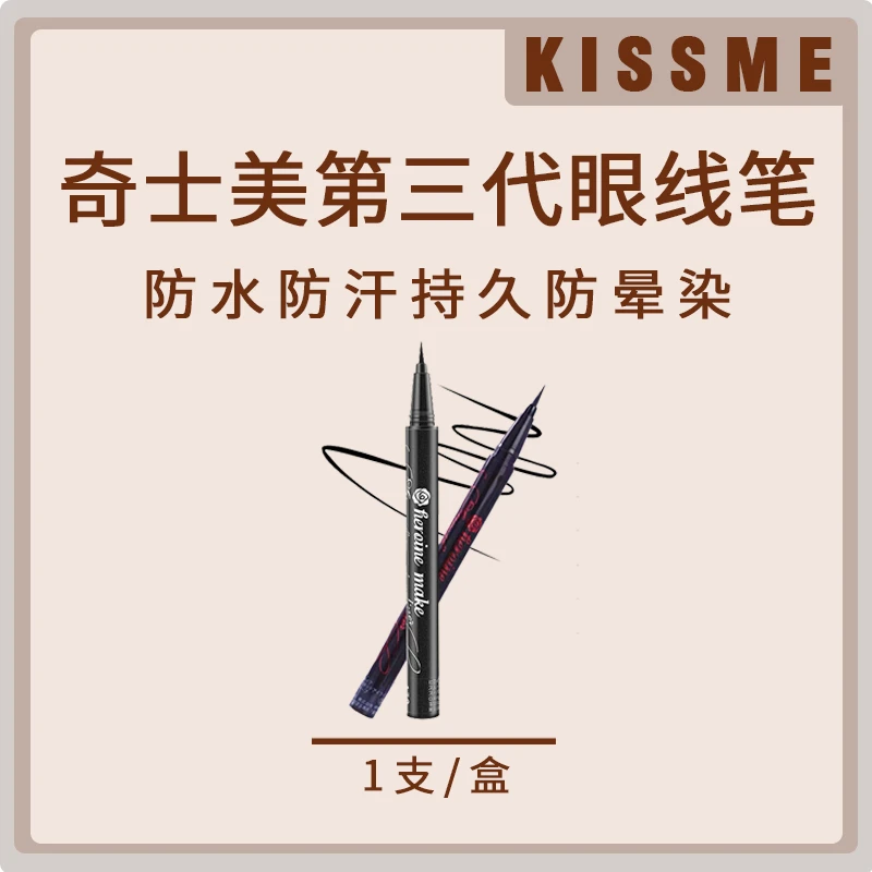 ISEHANKISSME眼线笔第三代易上手卷翘自然防水防汗持久不易晕染