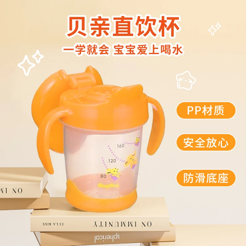 Pigeon/贝亲宝宝直饮杯带柄防呛喝水安全婴幼儿防摔易携8个月起用