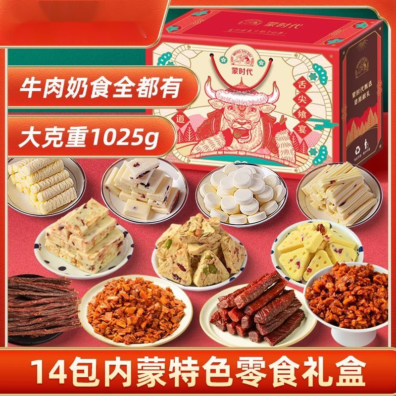 牛肉干奶酪年货礼盒1025g风干牛肉干内蒙古奶制品奶片零食