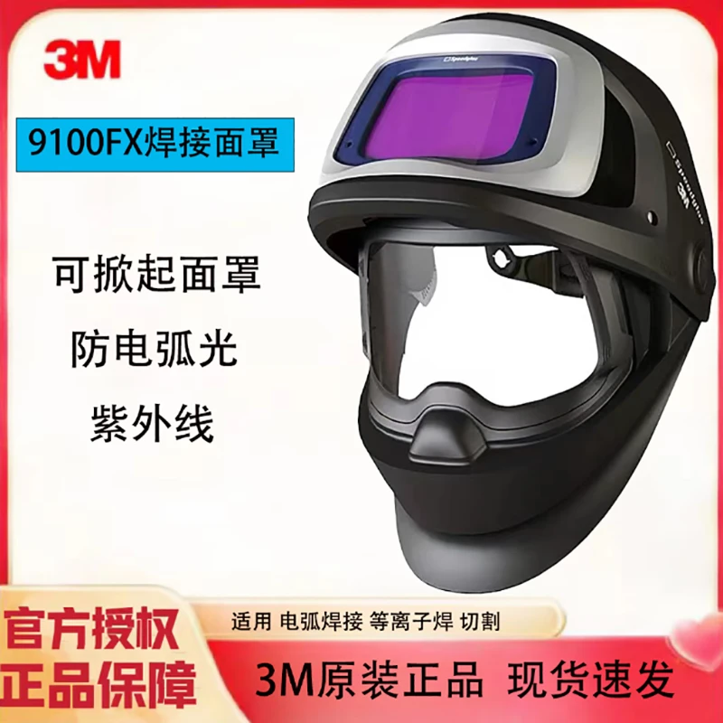 3M 9100V FX可掀起自动变光焊接面罩电焊氩弧面具焊帽变光541805