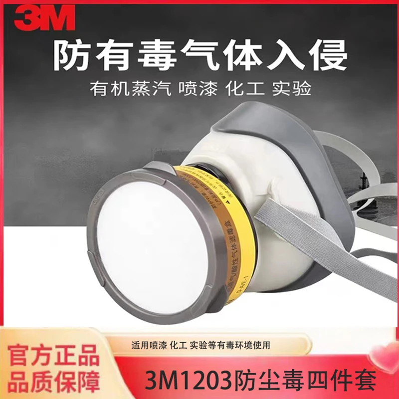 3M1203防尘毒面具喷漆农药装修异味化工气体煤矿有机蒸汽酸性气体