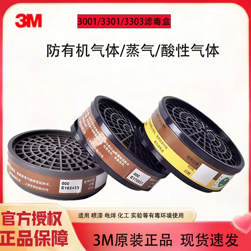 3M3301CN3001CN活性炭防有机酸性气体喷漆电焊打磨吸附力强滤毒盒