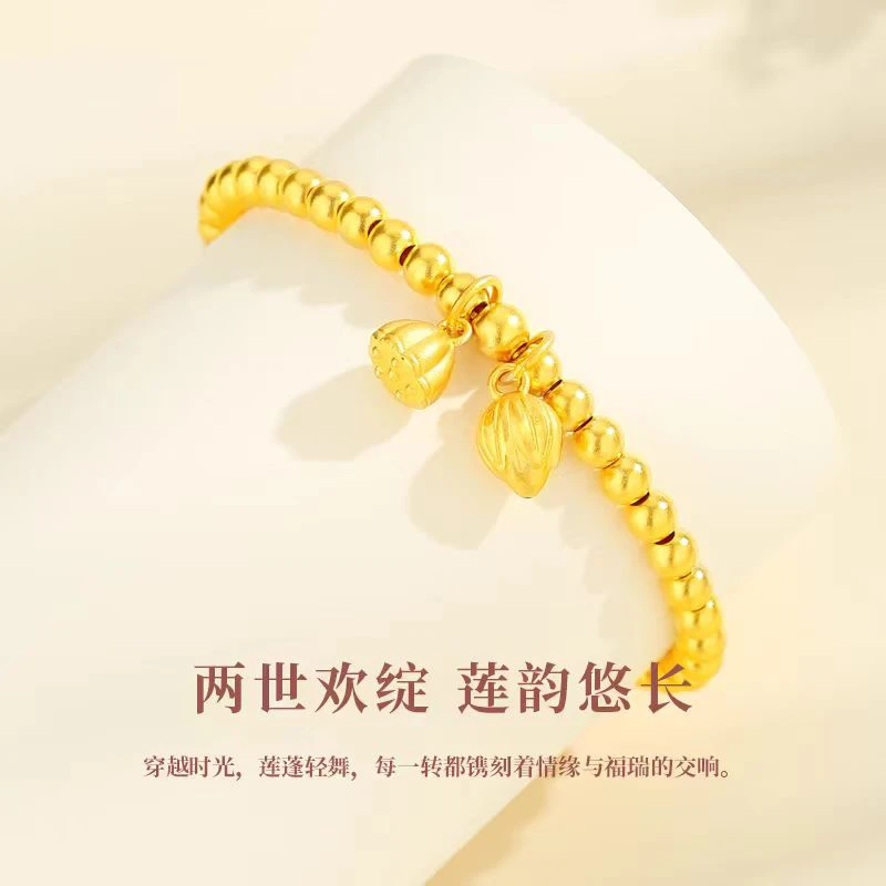 黄金手链女款两世欢莲蓬硬金足金投资款百搭款手串节日礼物