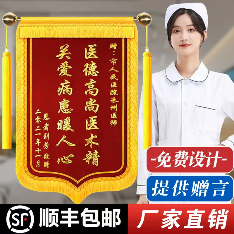 【医生锦旗】简约大气+精美+订制+立体镀金+顺丰发货+厂家直销优质