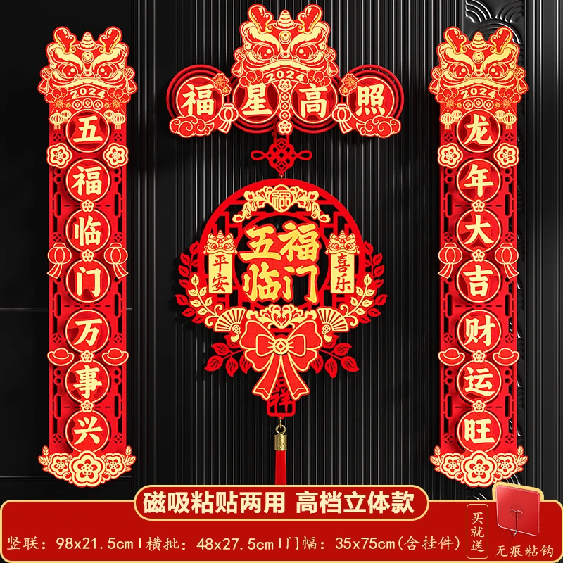 龙年磁吸对联2024新年立体入户门春联包春节大门过年福字年画门贴